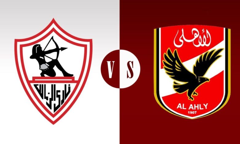 تقديم مباراة الزمالك والأهلي في الدوري المصري